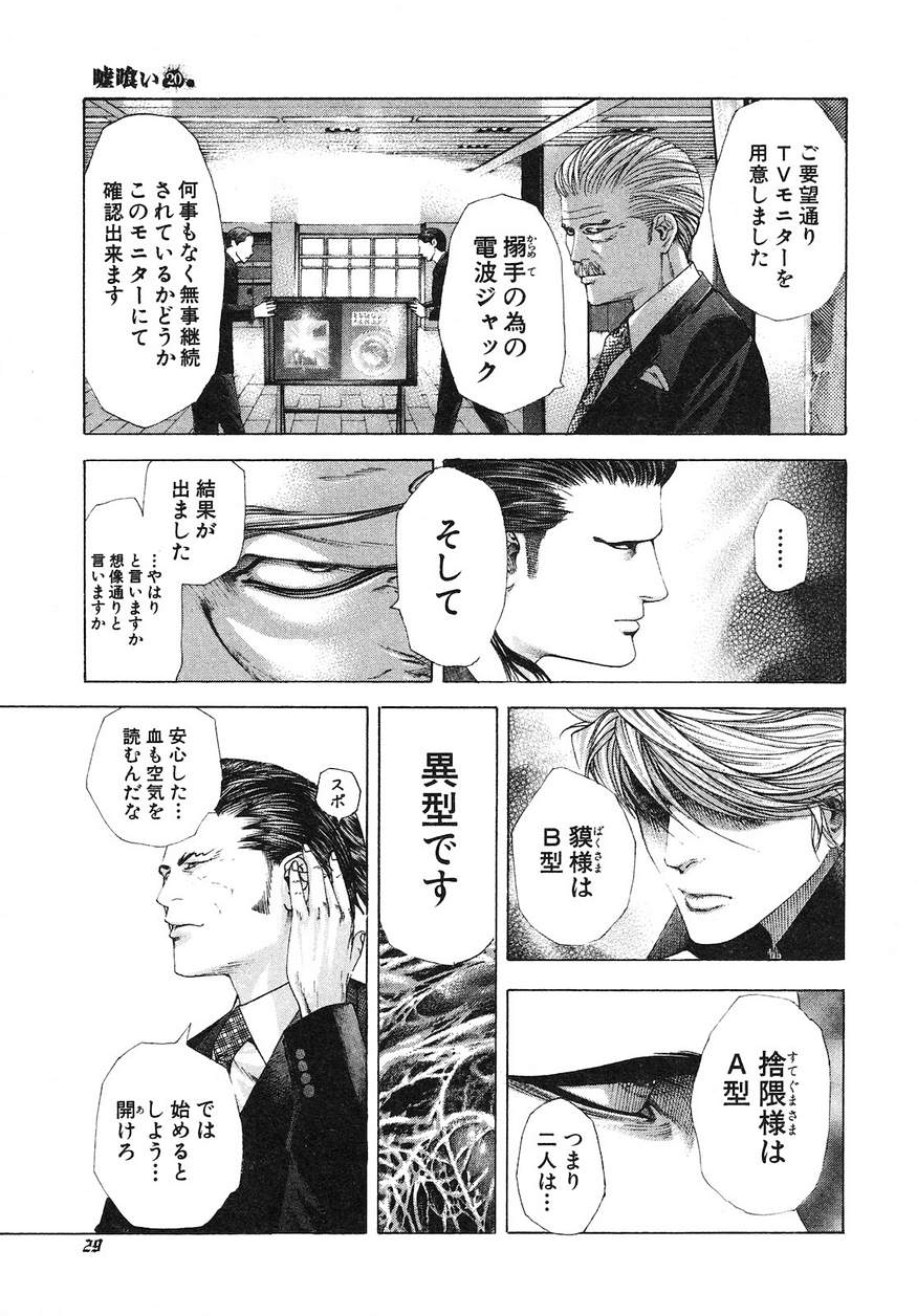 Usogui - Chapter 210 - Page 7